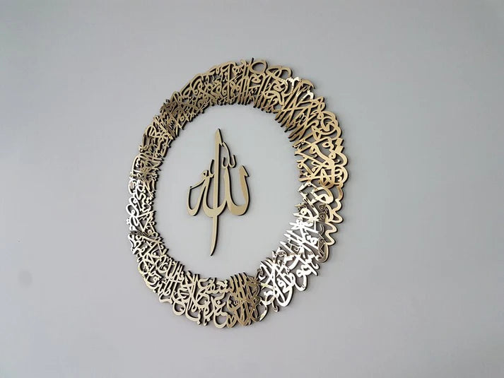 Acrylic Mirror Ayat ul Kursi : Golden/Silver