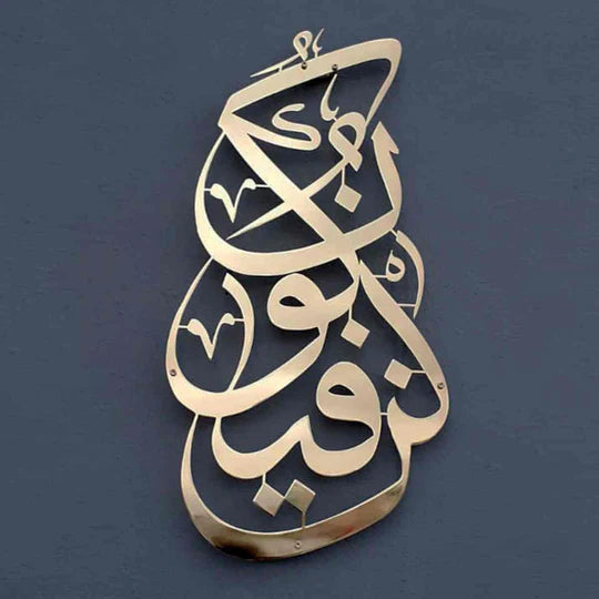 Kun Fa Ya Kun Islamic Wall Art : Acrylic + Wooden Material